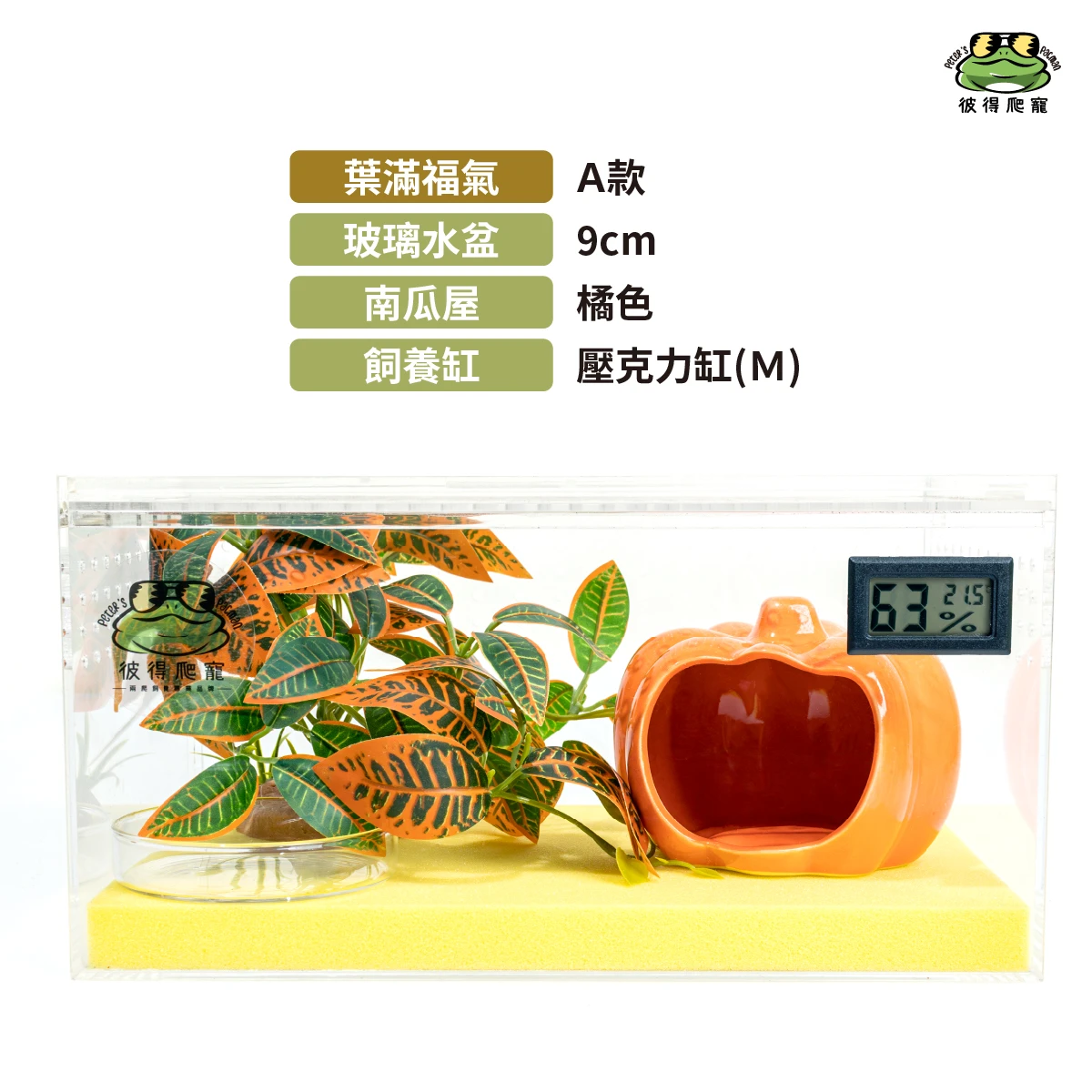 葉滿福氣 (共三款)