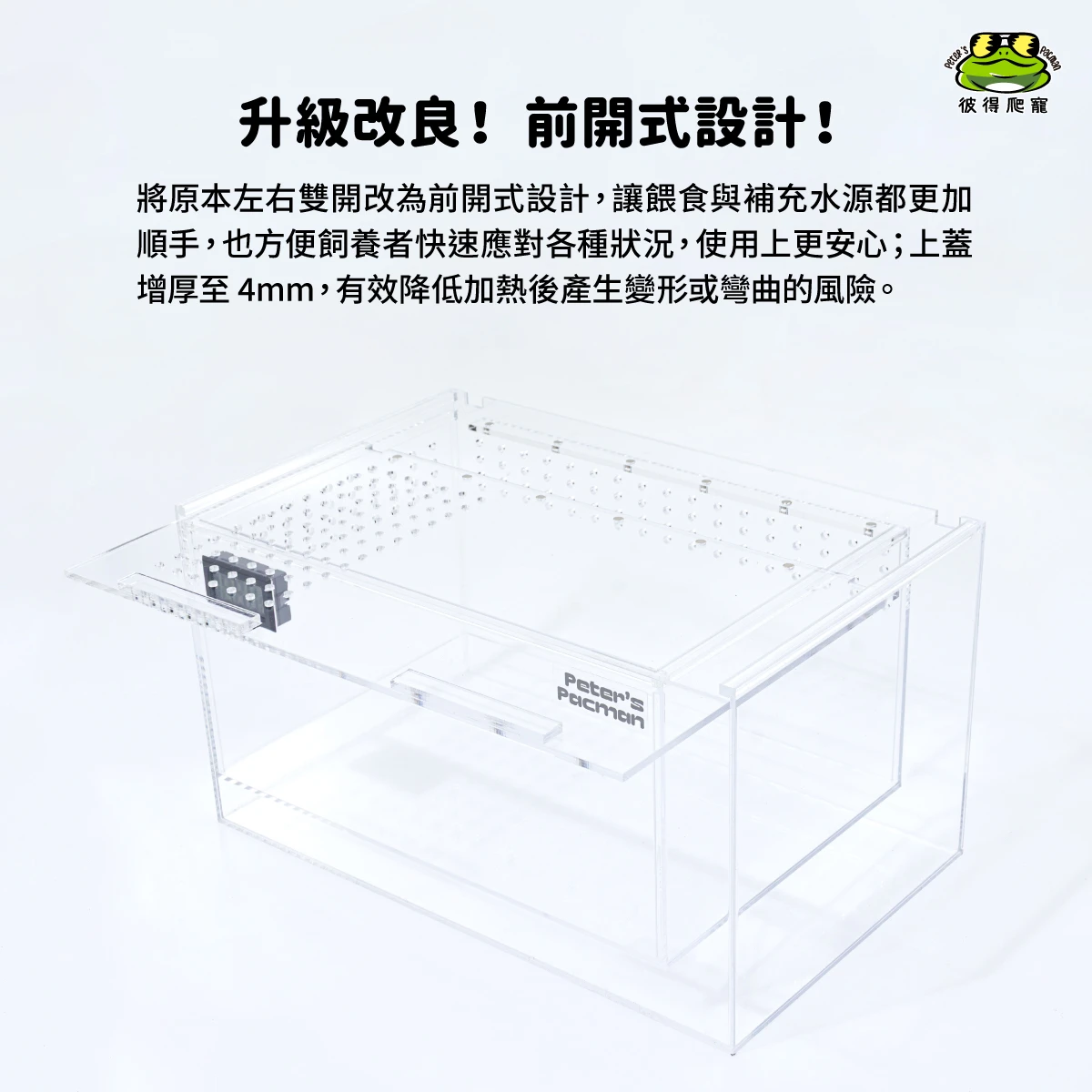 【新版前開式】【專利訂製款】 恆溫大師｜水調溫壓克力缸(Ｍ)
