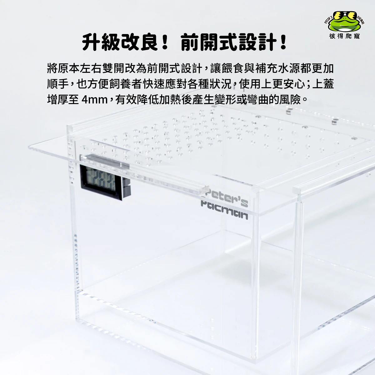 【新版前開式】【專利訂製款】 恆溫大師｜水調溫壓克力缸(Ｓ)