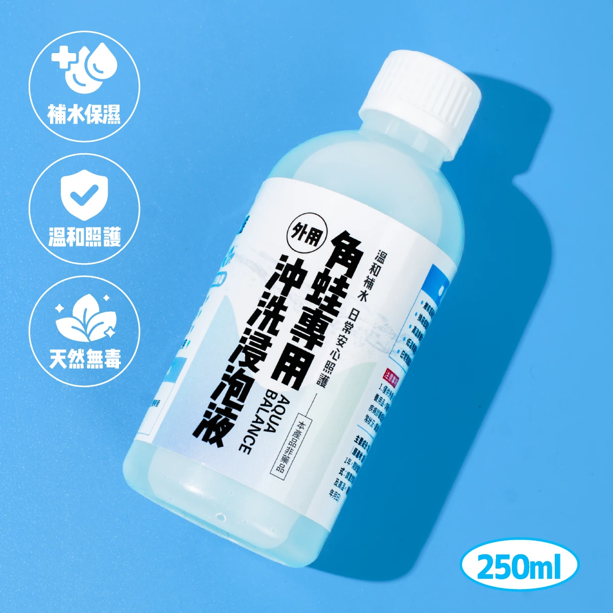 【彼得獨家】角蛙專用沖洗浸泡液(250ml)