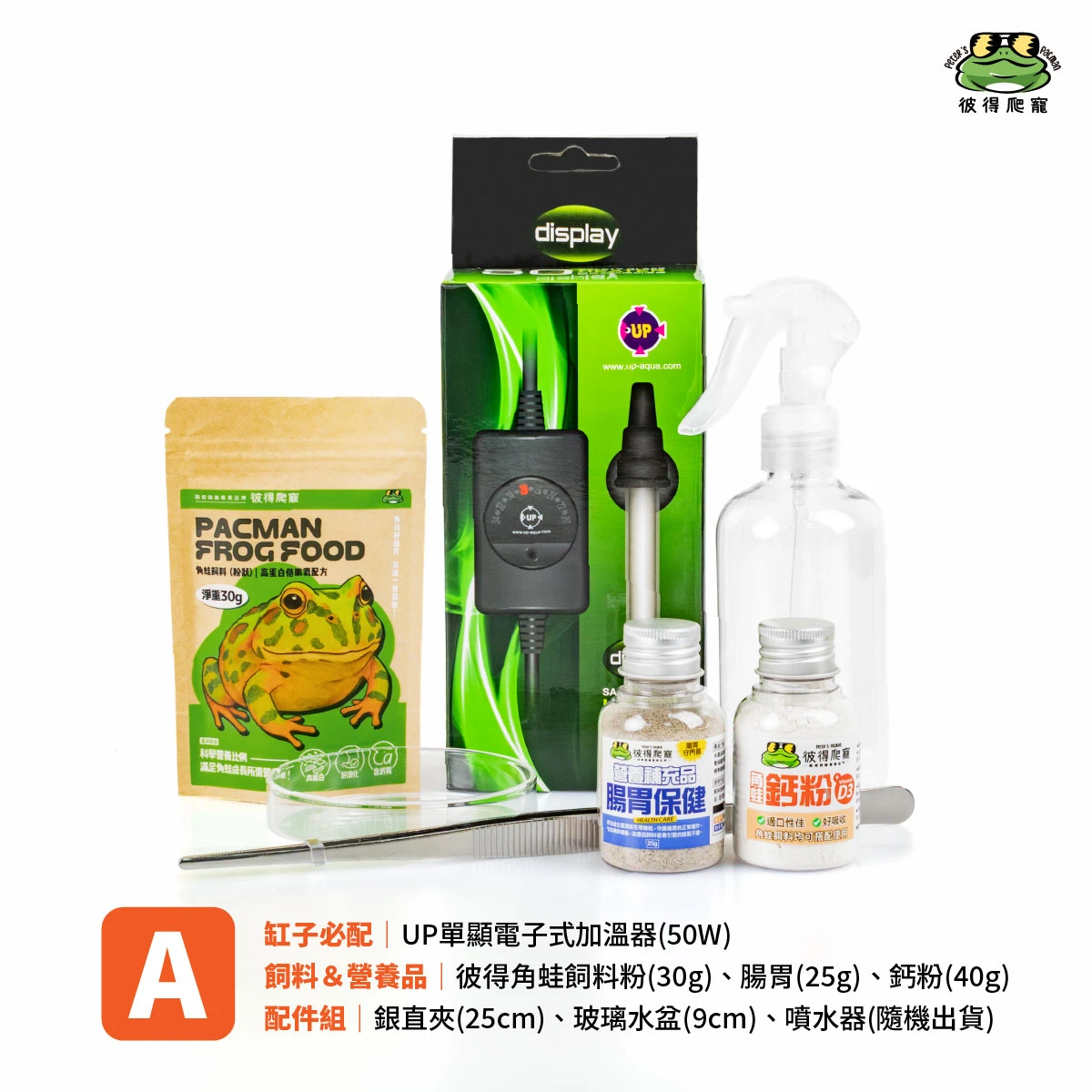 恆溫大師套組
