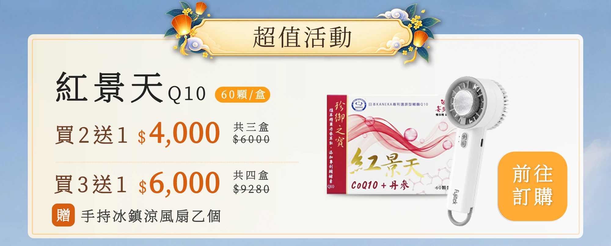 前往訂購紅景天優惠組