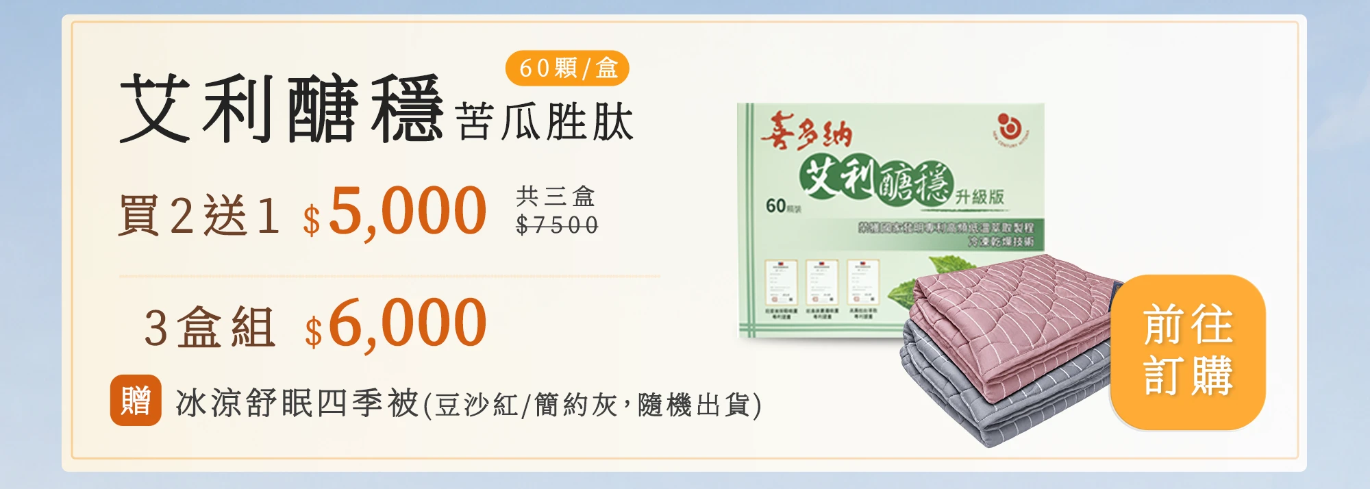 前往艾利醣穩活動頁