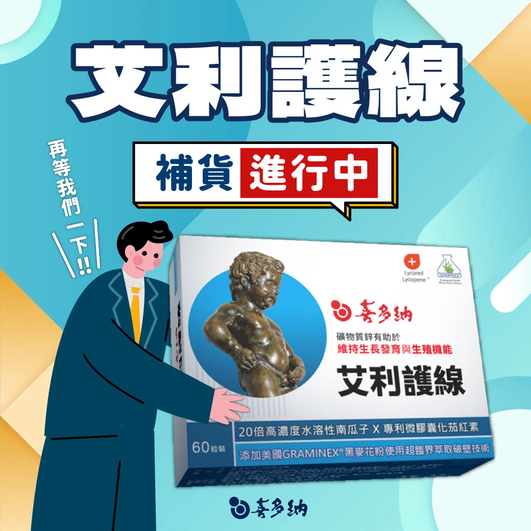 艾利護線缺貨公告