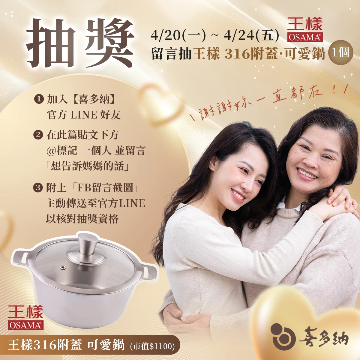 把愛大聲說出來！分享暖心時刻，抽「王樣316可愛鍋」送給最愛的媽咪