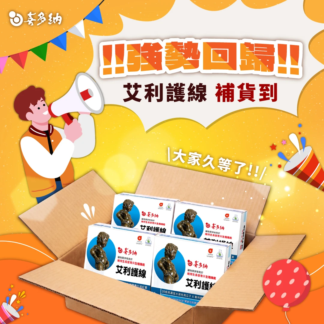 【艾利護線】正式補貨回歸，用關鍵營養守護長輩的從容生活