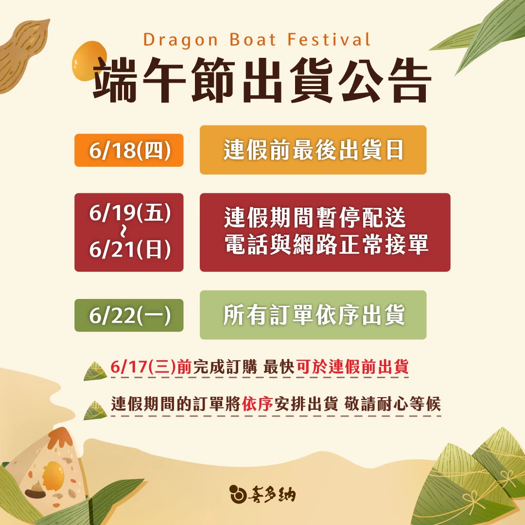 喜多納端午連假服務公告