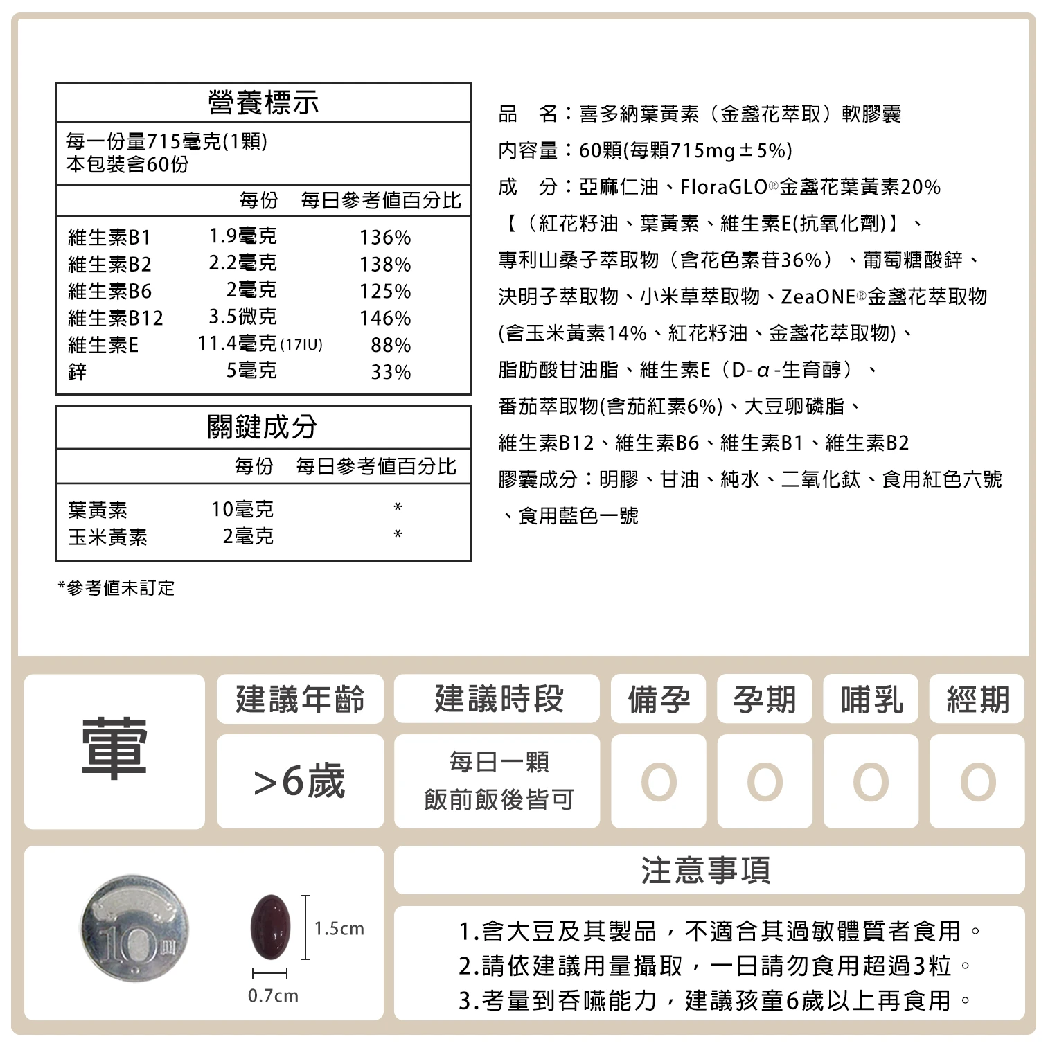 金盞花葉黃素