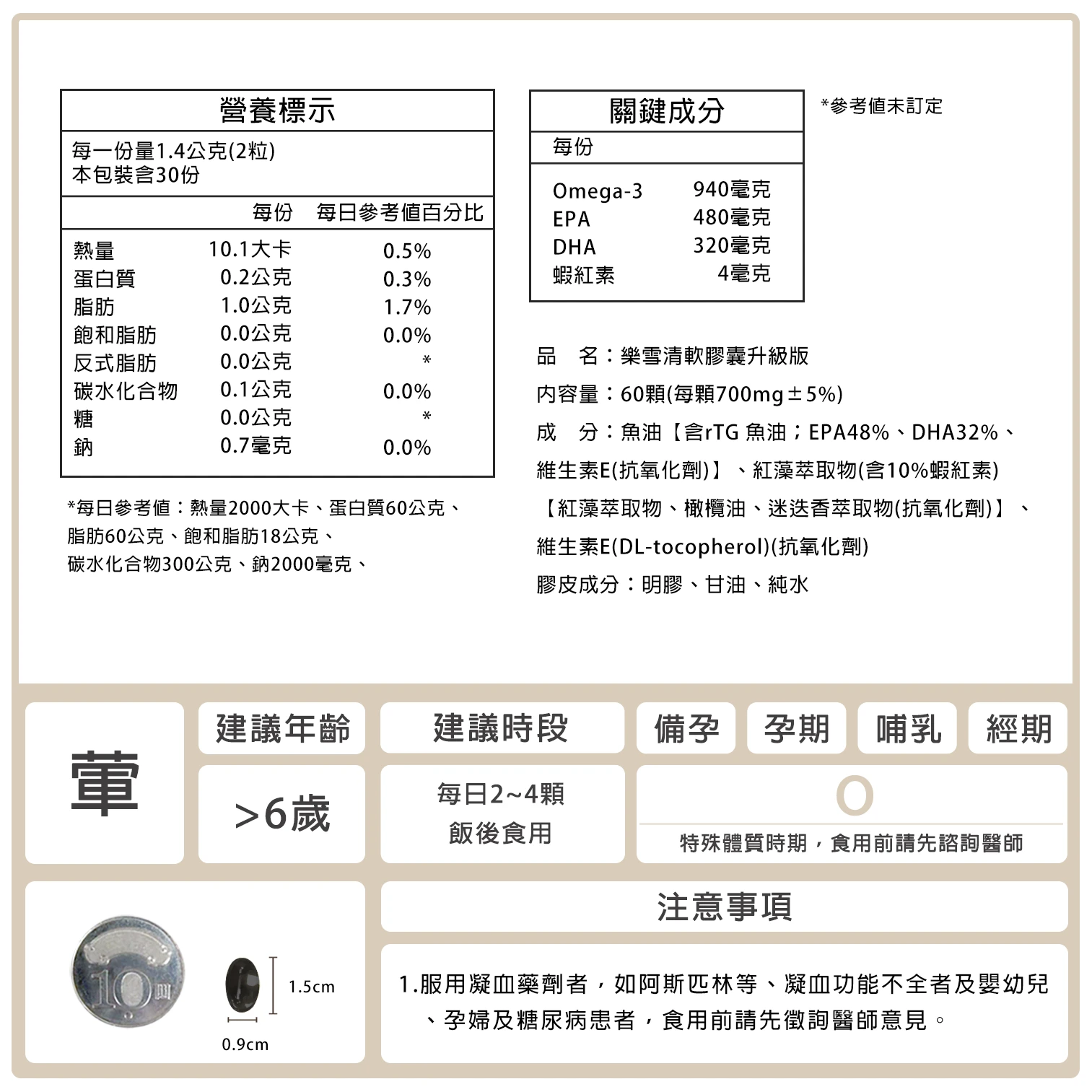 樂雪清升級版EX