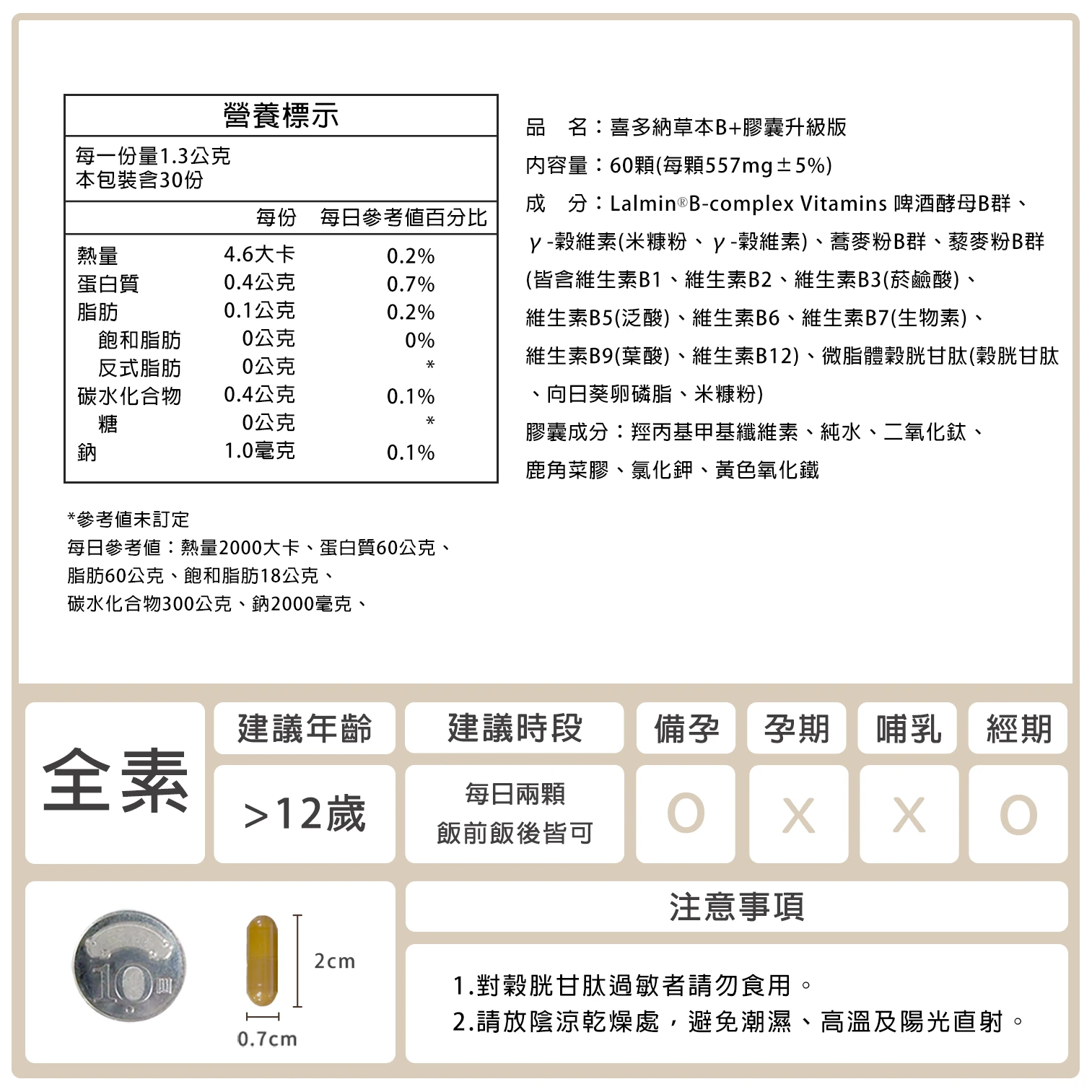 草本B+升級版EX【5盒裝】