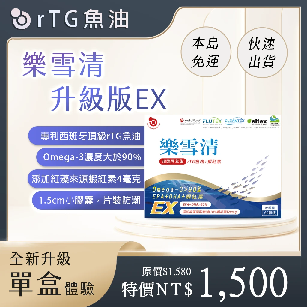 樂雪清升級版EX