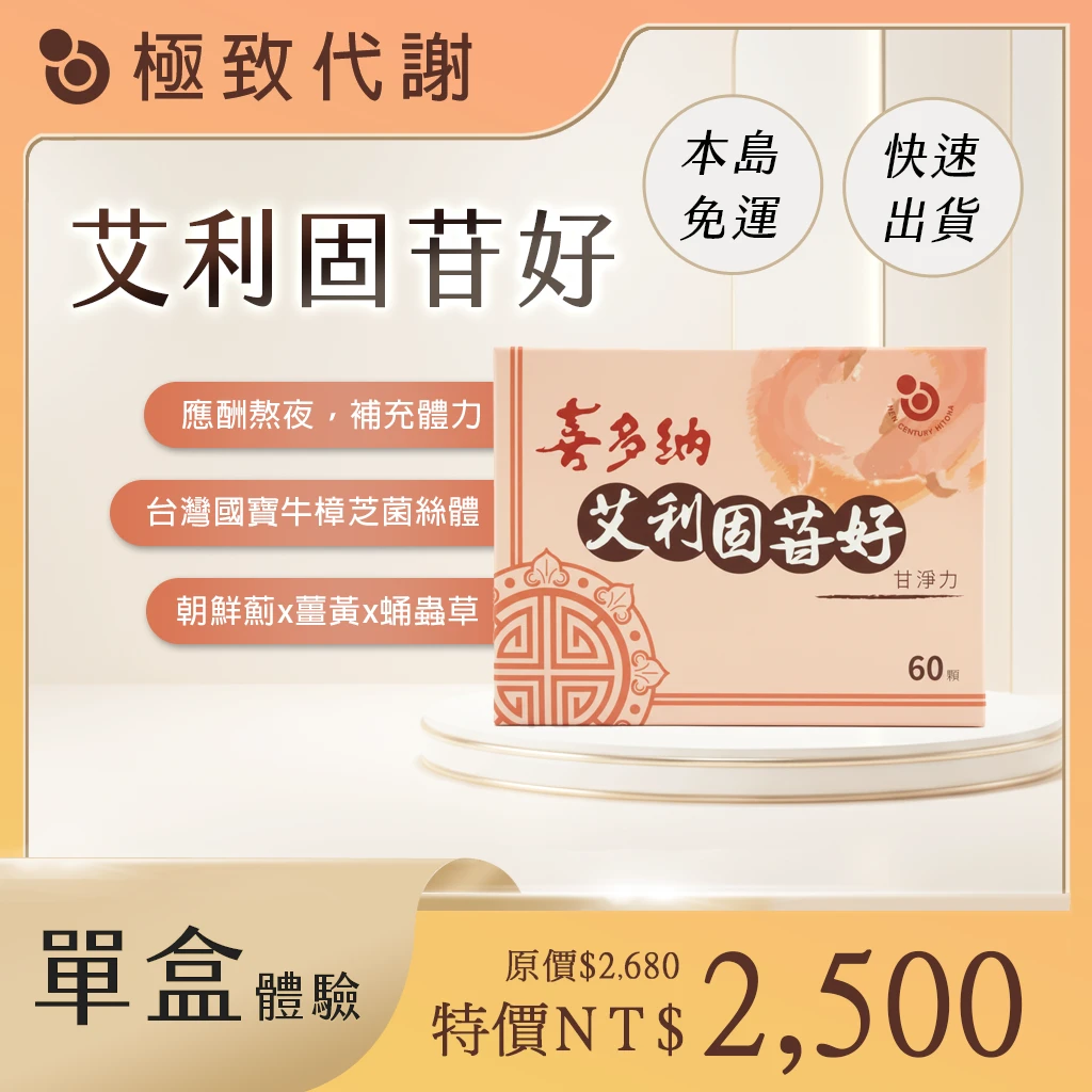 艾利固苷好