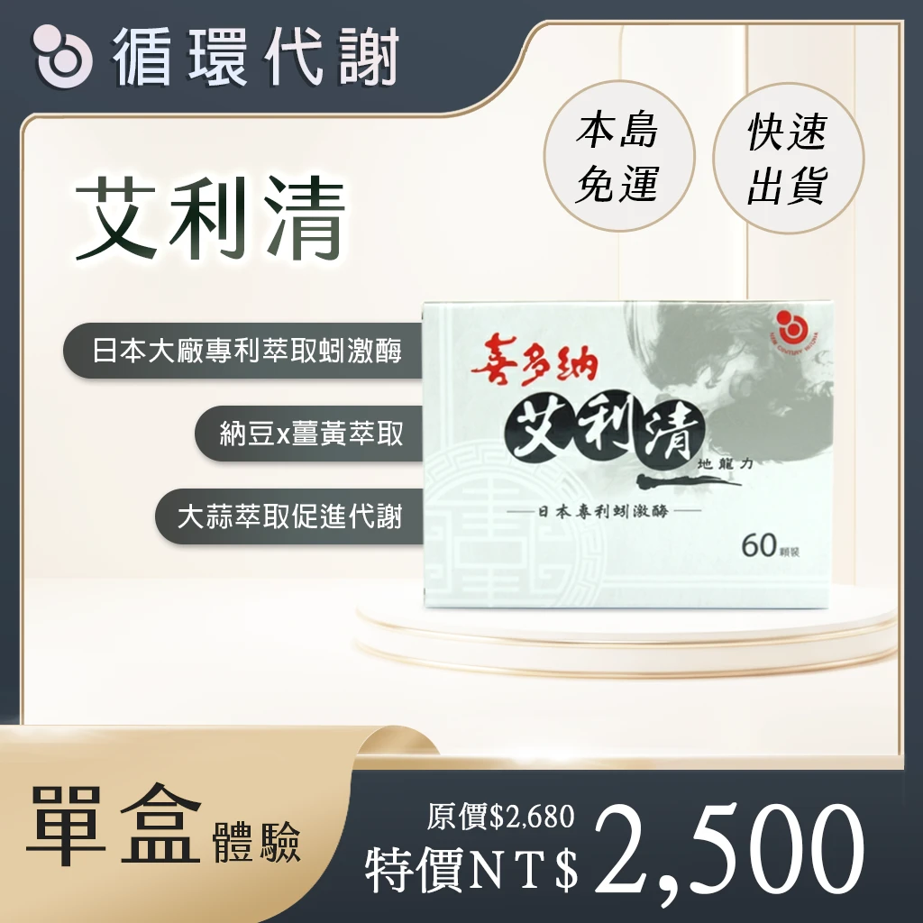 艾利清