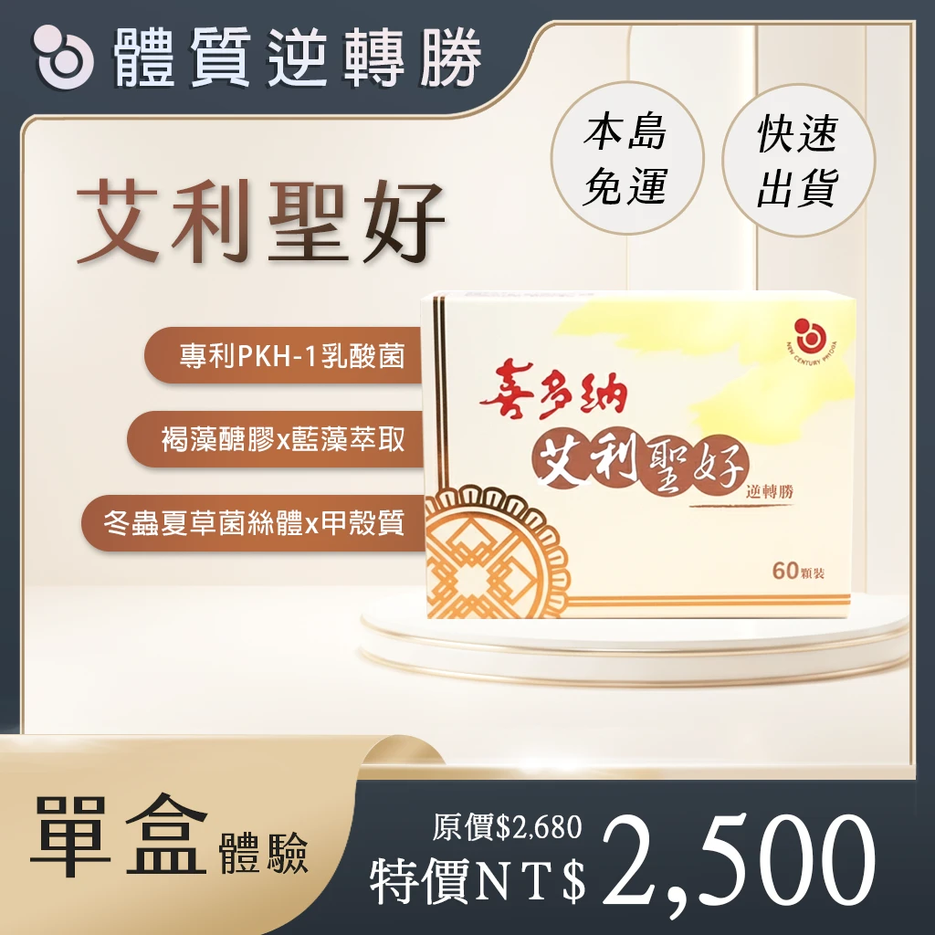 艾利聖好