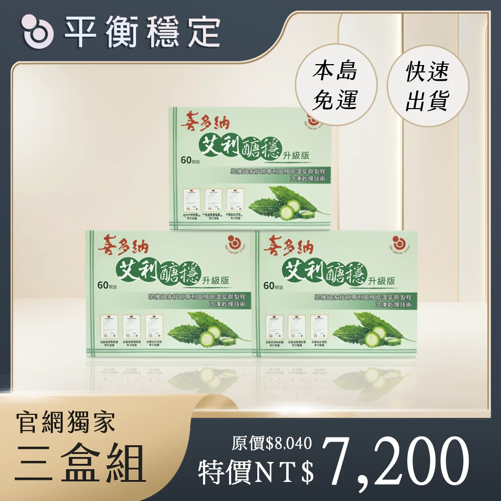 艾利醣穩-升級版【3盒組】