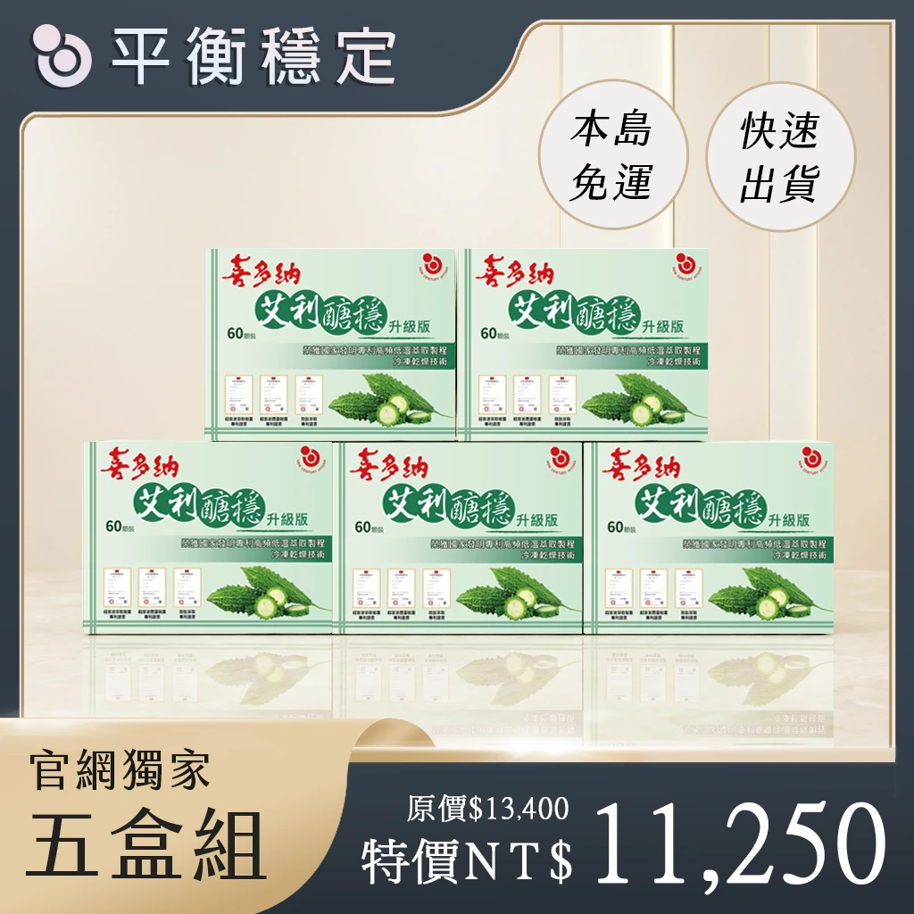 艾利醣穩-升級版【5盒組】