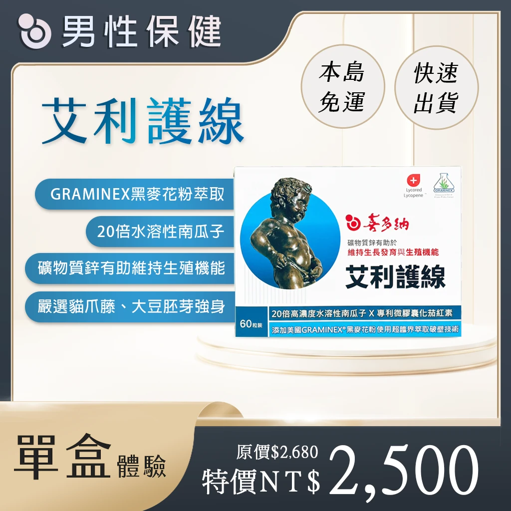 艾利護線-增量版