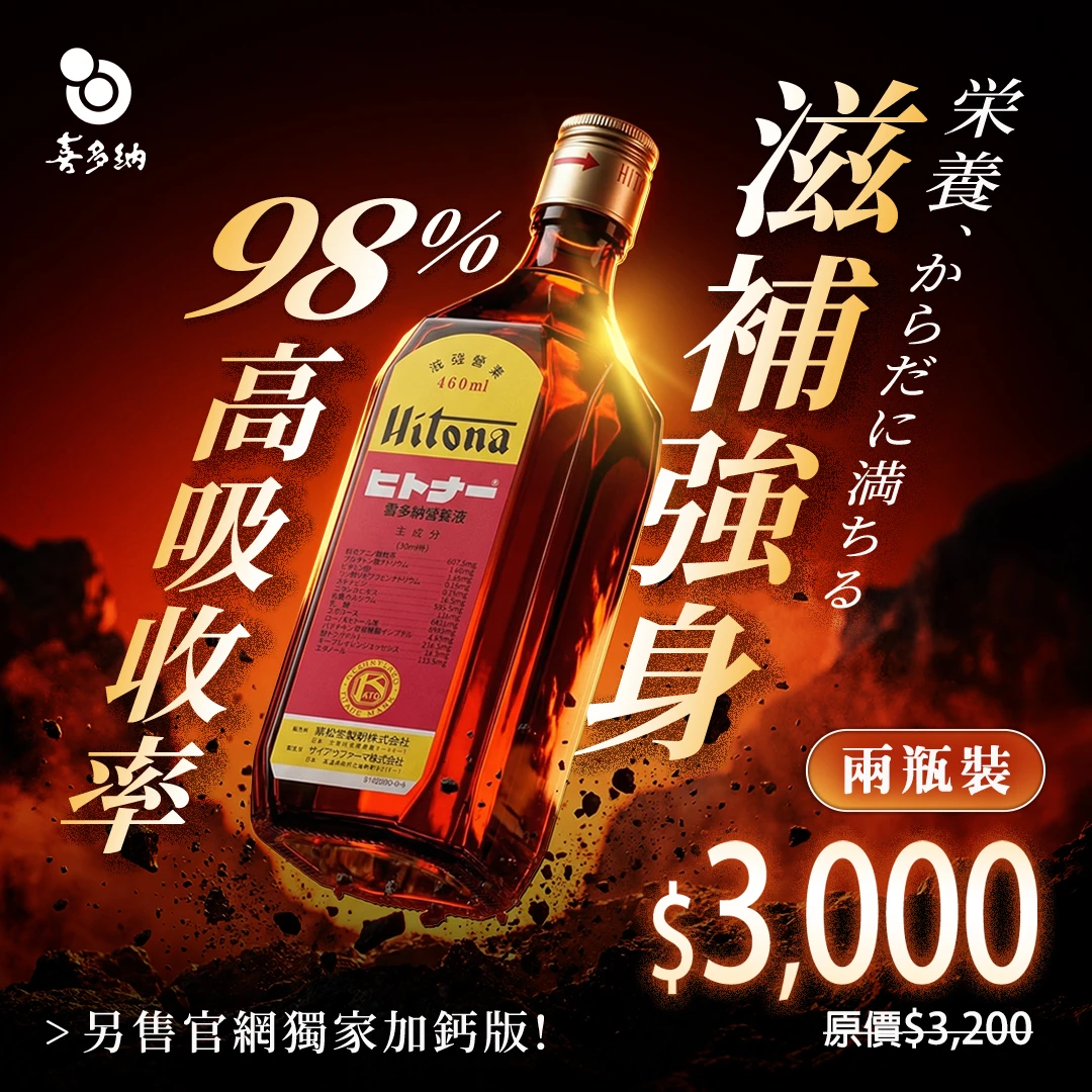 喜多納胺基酸營養液-兩瓶裝