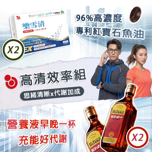 【官網限定】高清效率組-全面補充身體活力丨胺基酸營養液2瓶+樂雪清魚油2盒