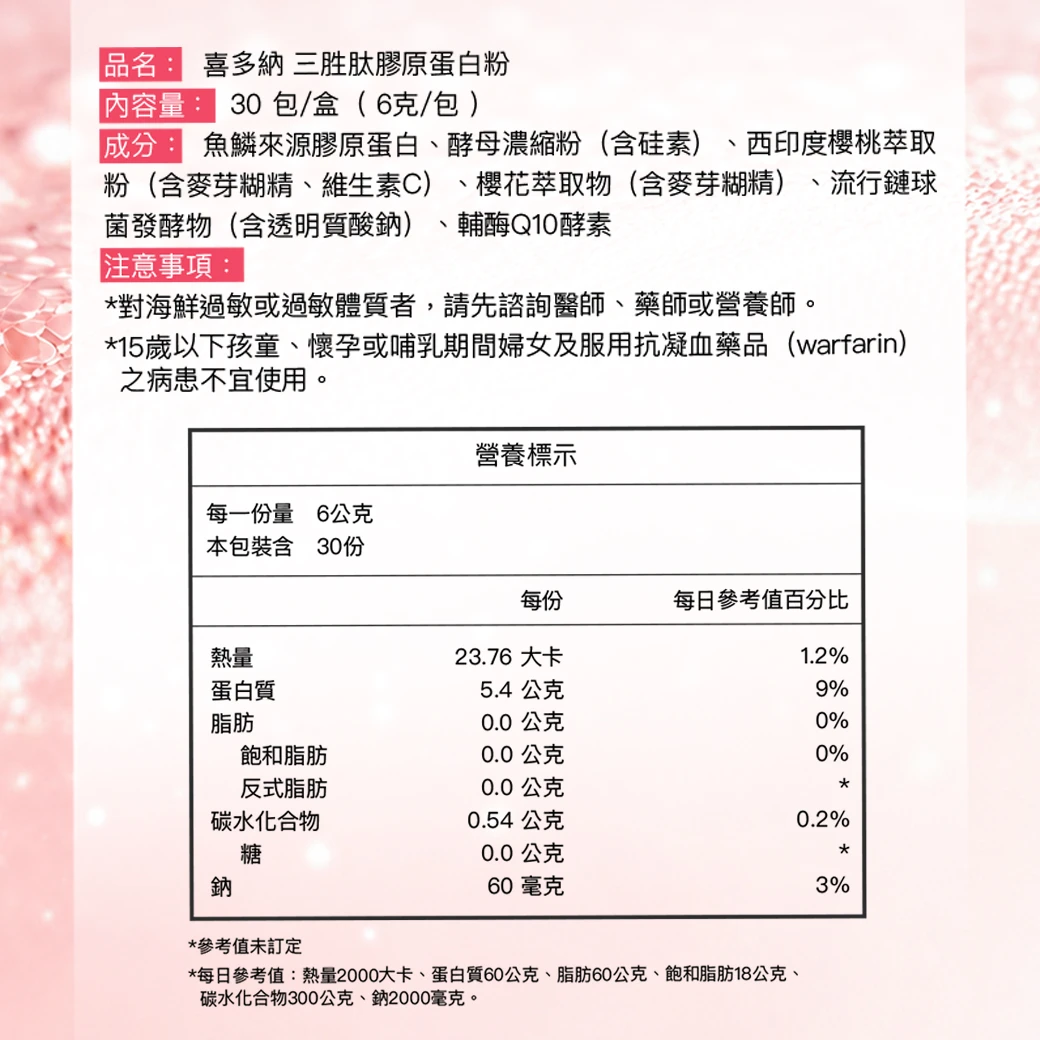 三胜肽膠原蛋白【5盒組】