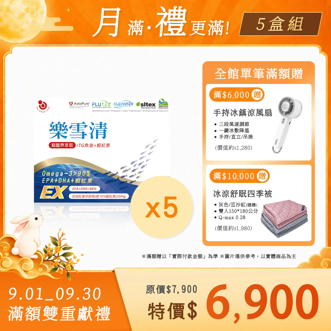 樂雪清升級版EX【5盒組】