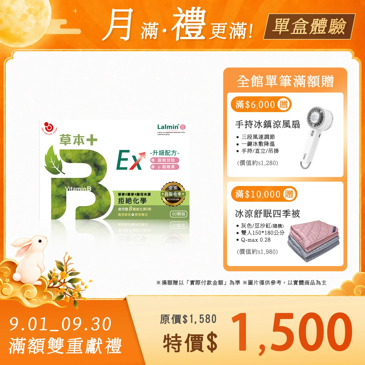 草本B+升級版EX