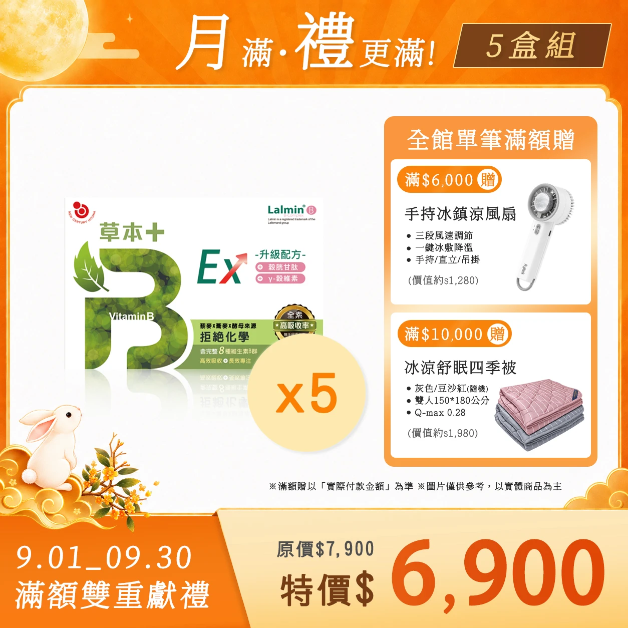 草本B+升級版EX【5盒裝】