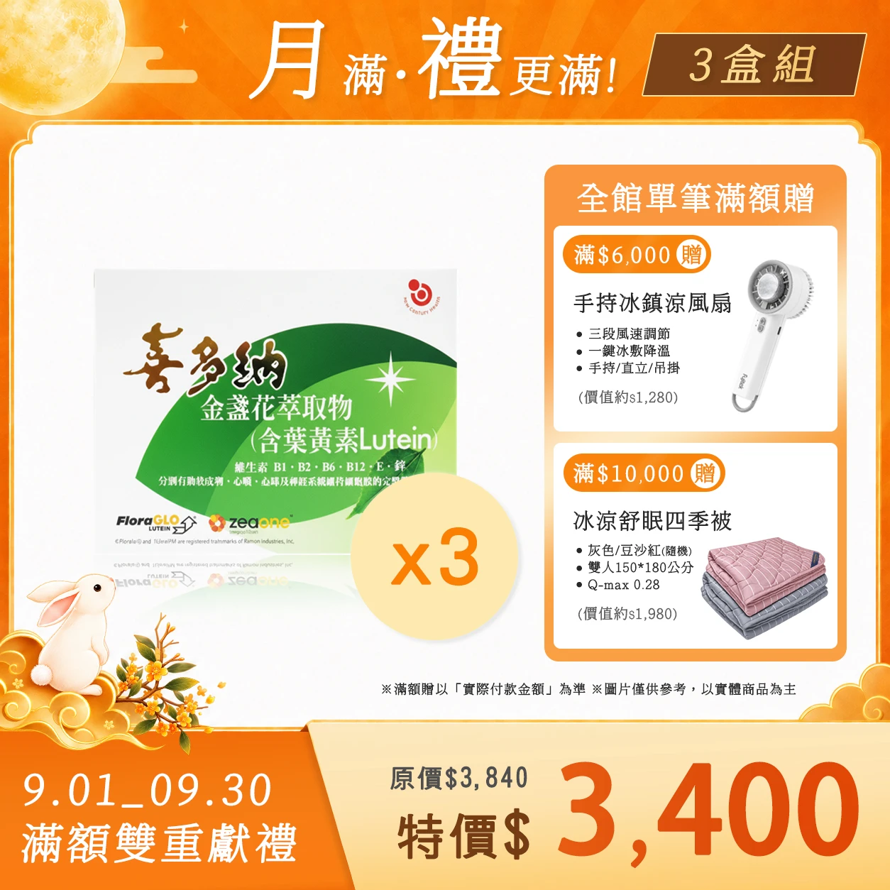 金盞花葉黃素【3盒組】