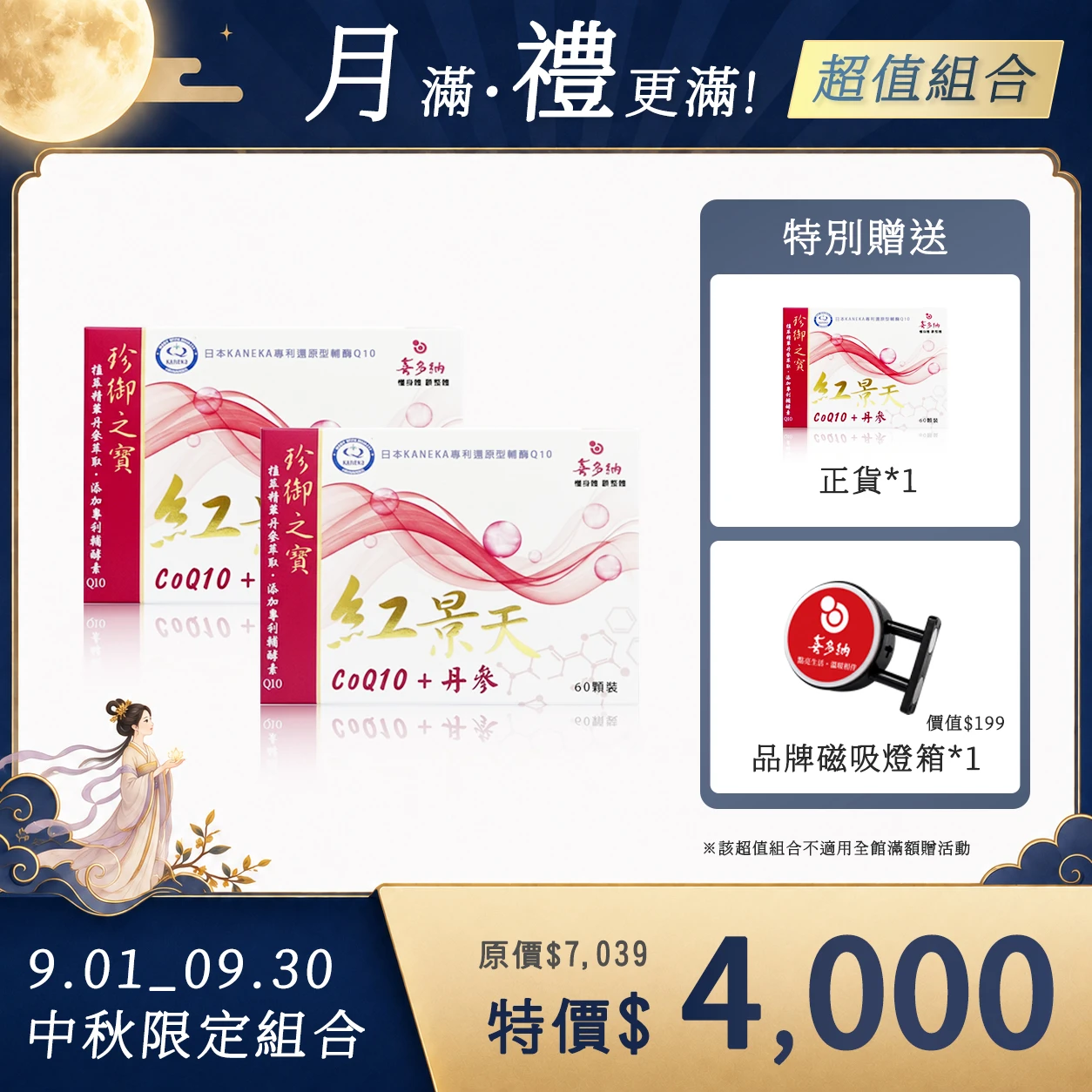 紅景天Q10買二送一(不適用購物金折抵與滿額贈)