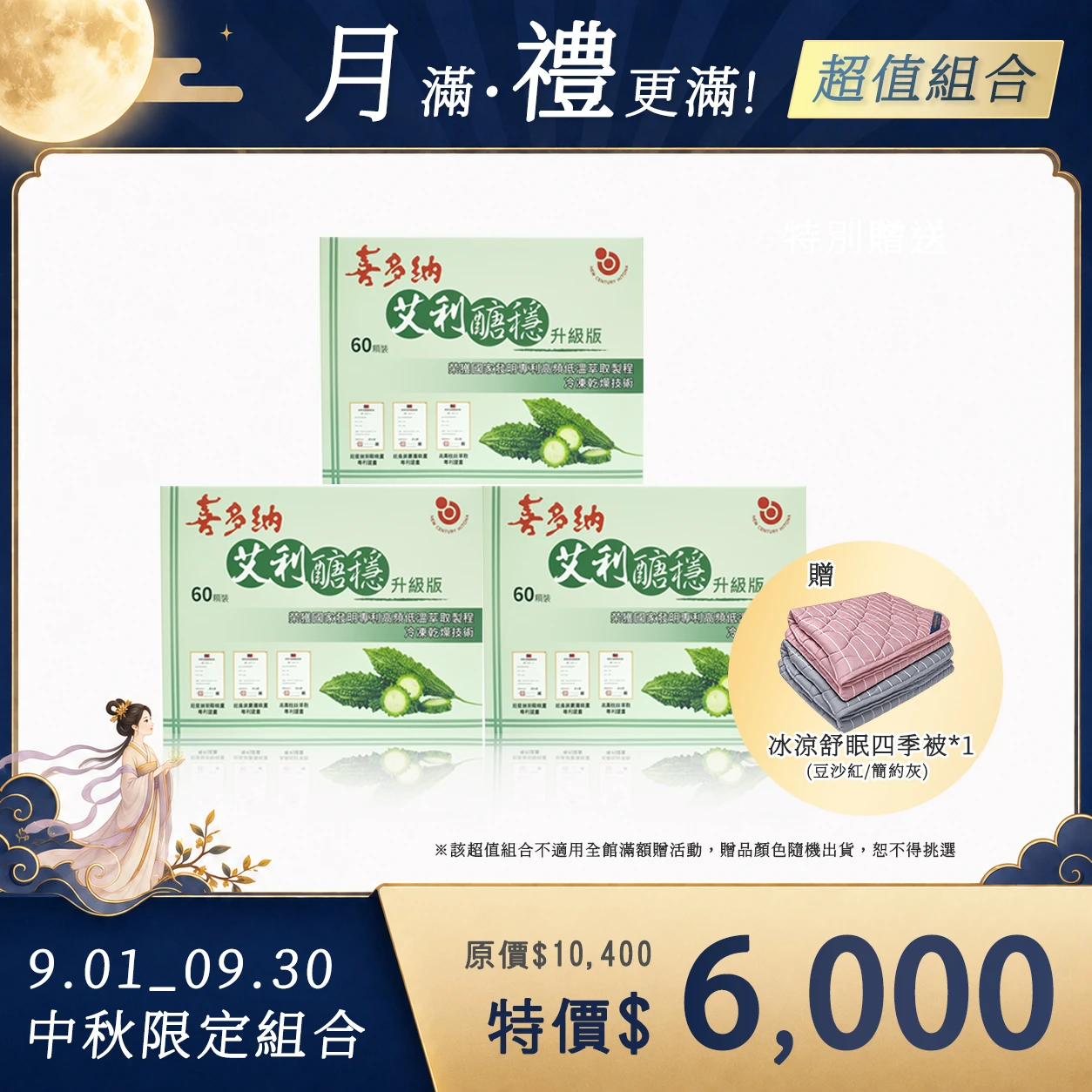 艾利醣穩丨3盒組升級贈冰涼舒眠四季被(不適用購物金折抵與滿額贈)