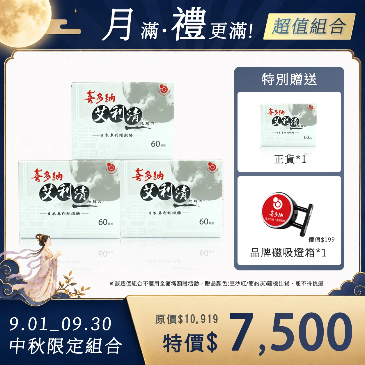 艾利清-蚓激酶丨買三送一(不適用購物金折抵與滿額贈)