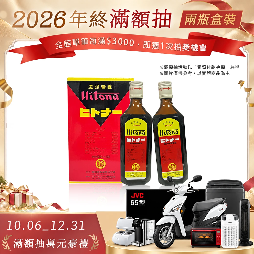 喜多納胺基酸營養液-兩瓶裝