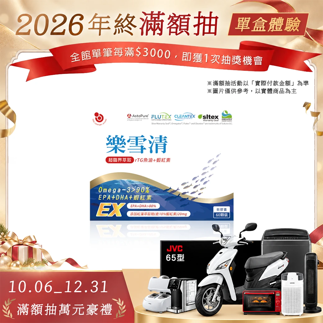 樂雪清升級版EX