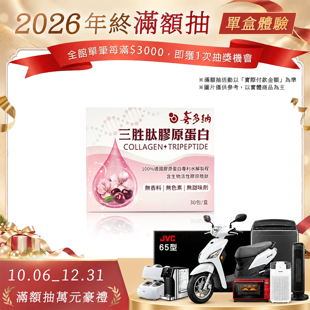 三胜肽膠原蛋白