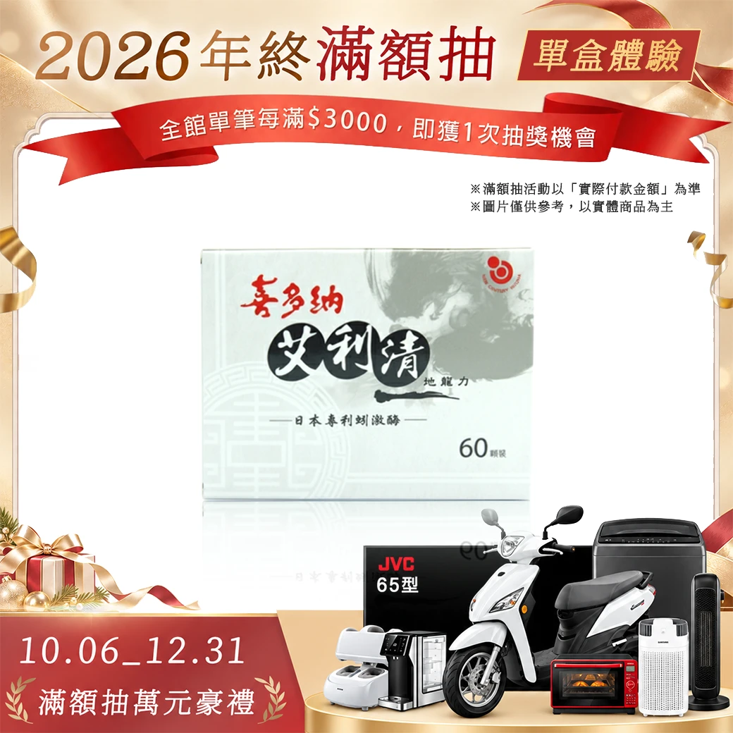 艾利清