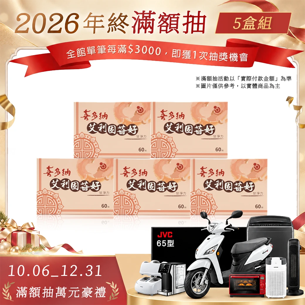 艾利固苷好【5盒組】