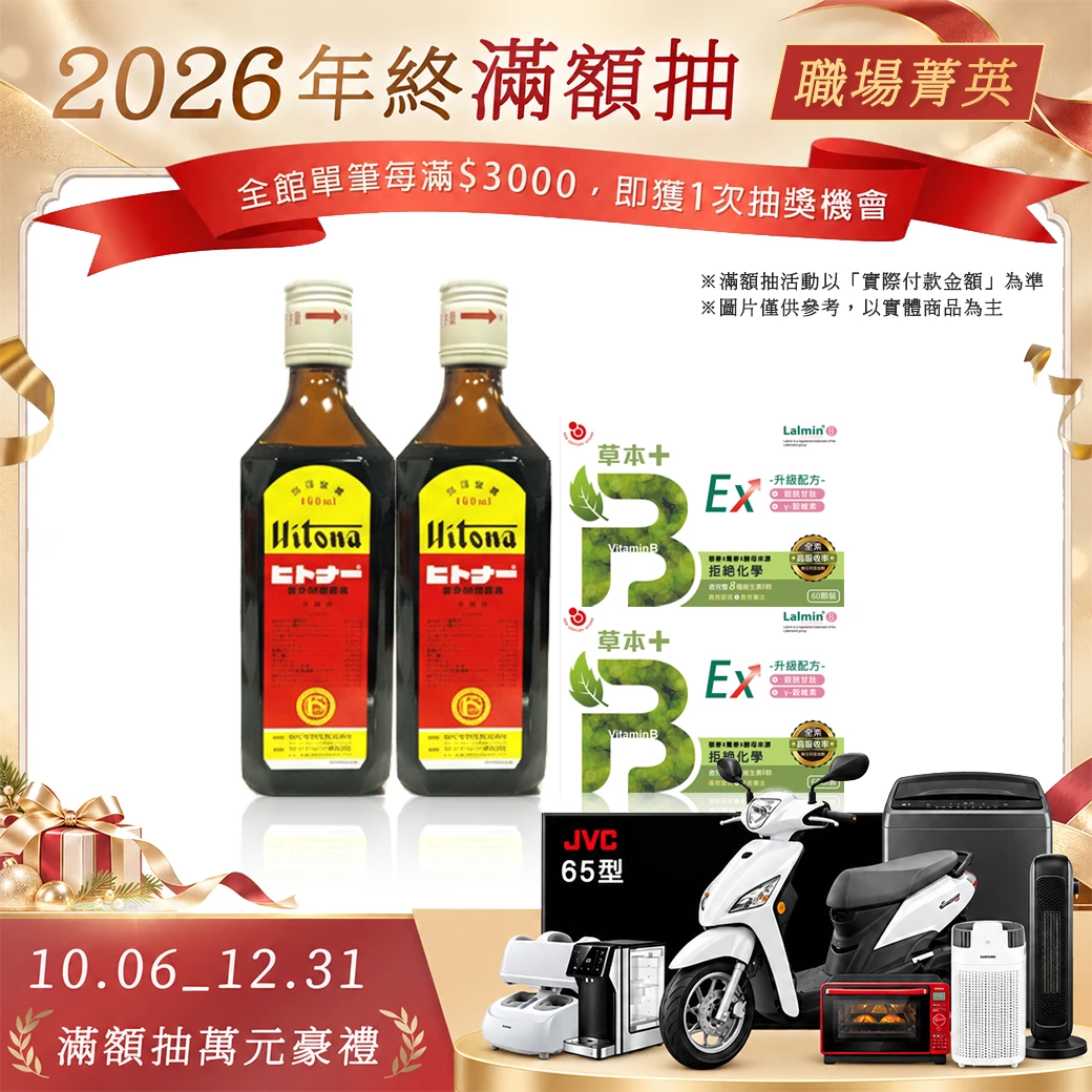 【官網限定】職場菁英組-雙效代謝吸收 | 胺基酸營養液2瓶+天然草本B+2盒
