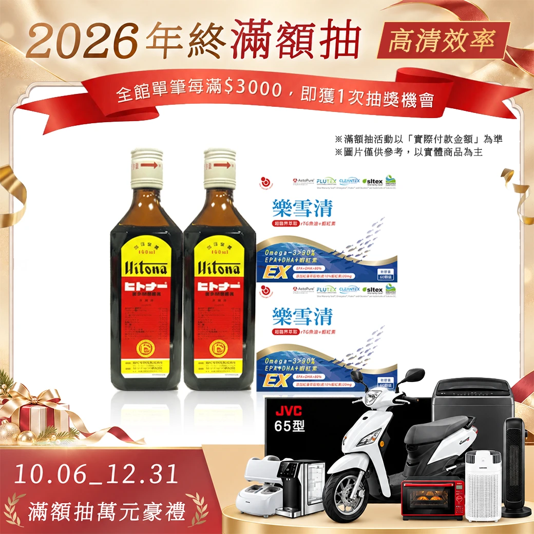 【官網限定】高清效率組-全面補充身體活力丨胺基酸營養液2瓶+樂雪清魚油2盒