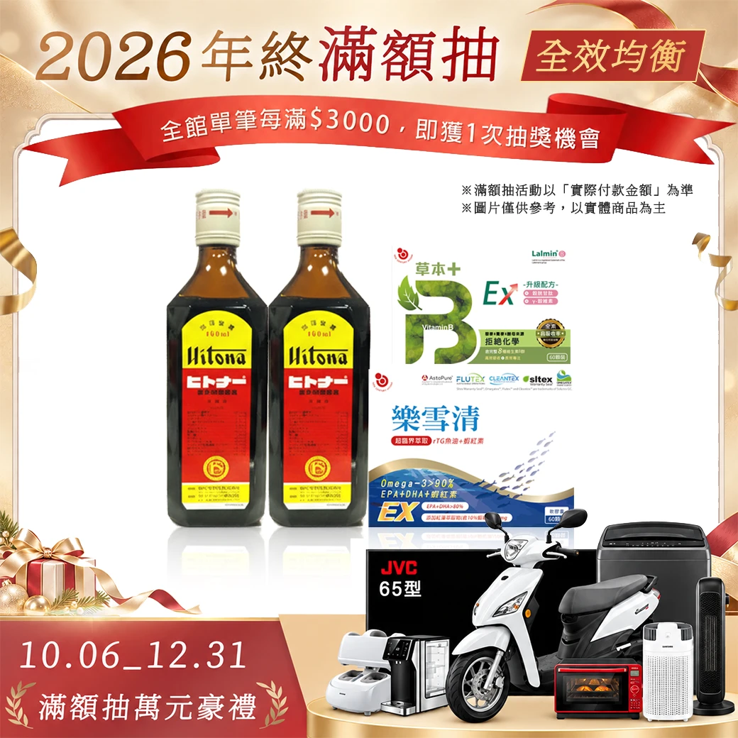 【官網限定】全效均衡組丨胺基酸營養液2瓶+樂雪清魚油1盒+天然草本B群1盒