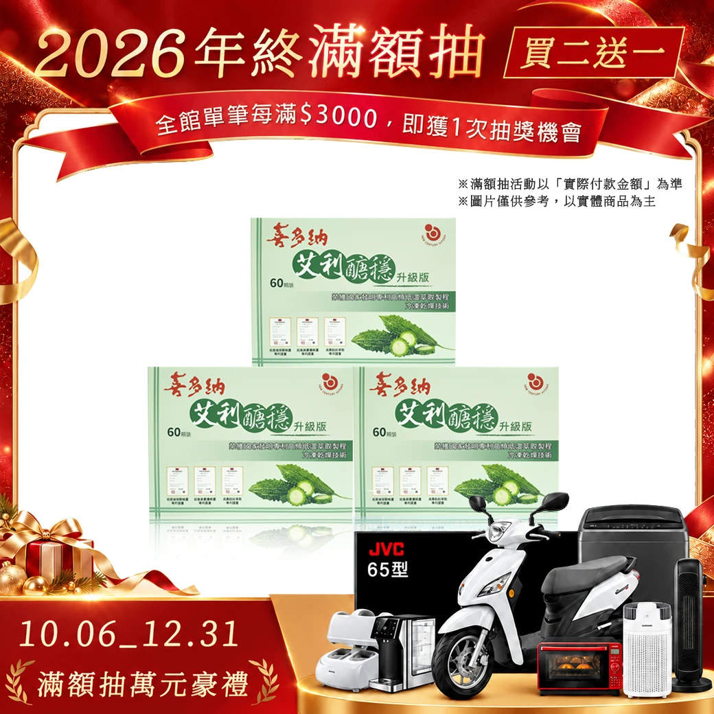 艾利醣穩丨買二送一(不適用購物金折抵)