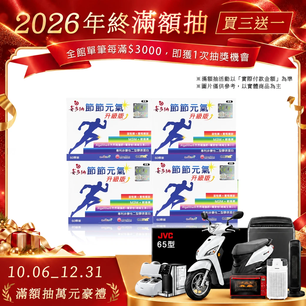 節節元氣丨買三送一(不適用購物金折抵)