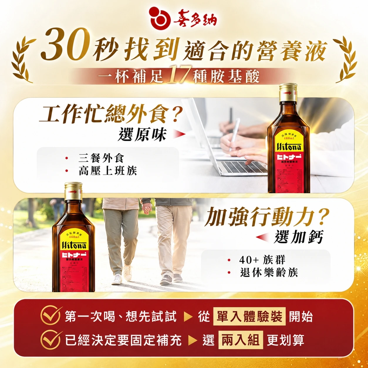 喜多納胺基酸營養液-單瓶裝