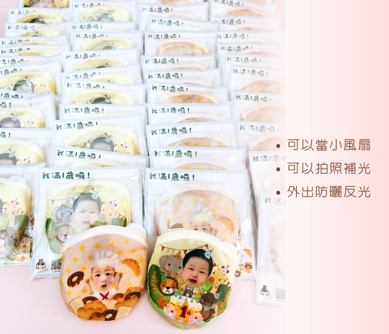 客製化寶寶折疊扇｜滿歲派對小物