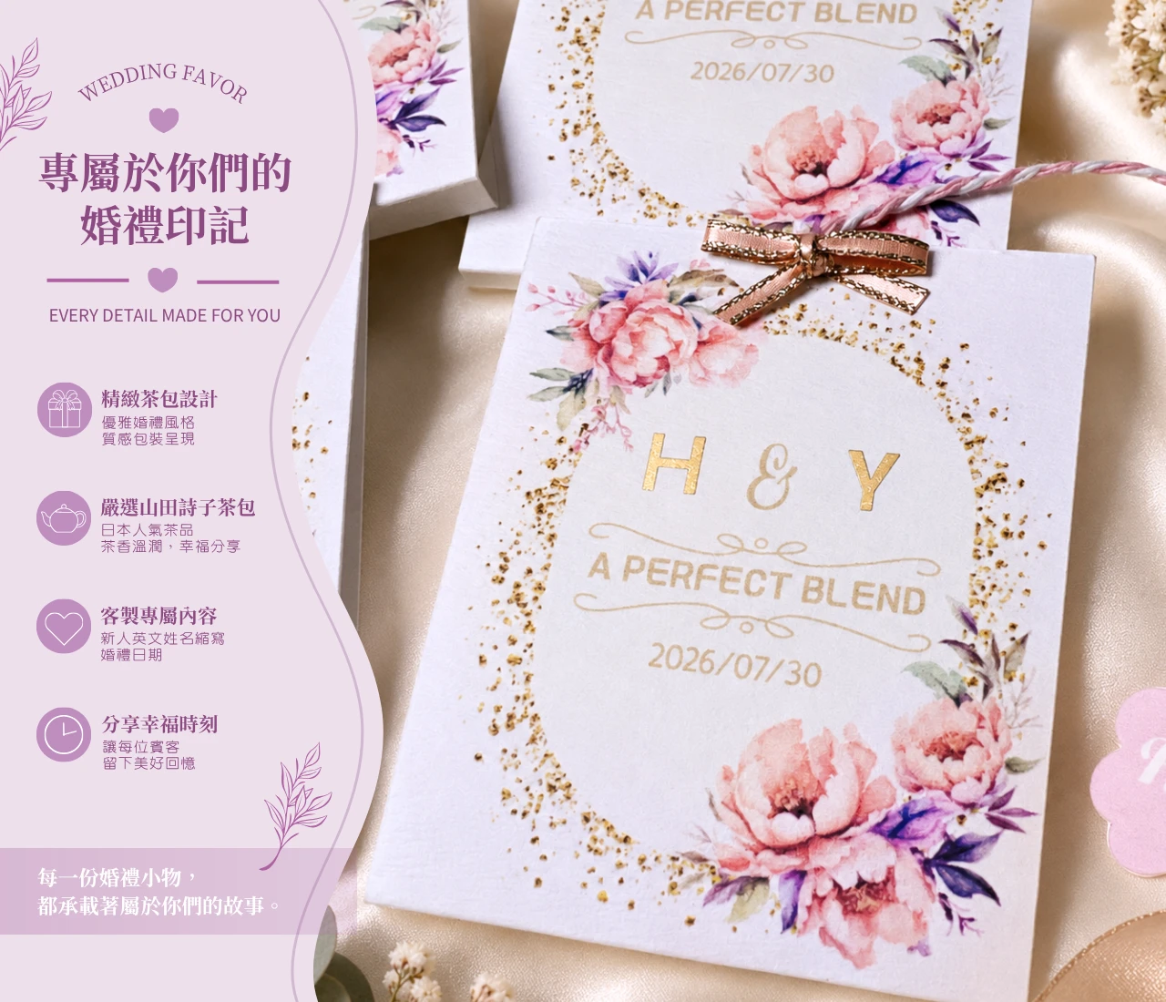 山田詩子茶包婚禮小物｜牡丹花卉客製茶包禮