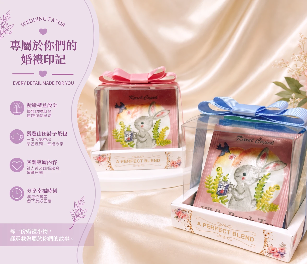 山田詩子茶包婚禮小物｜牡丹花卉客製茶包禮盒