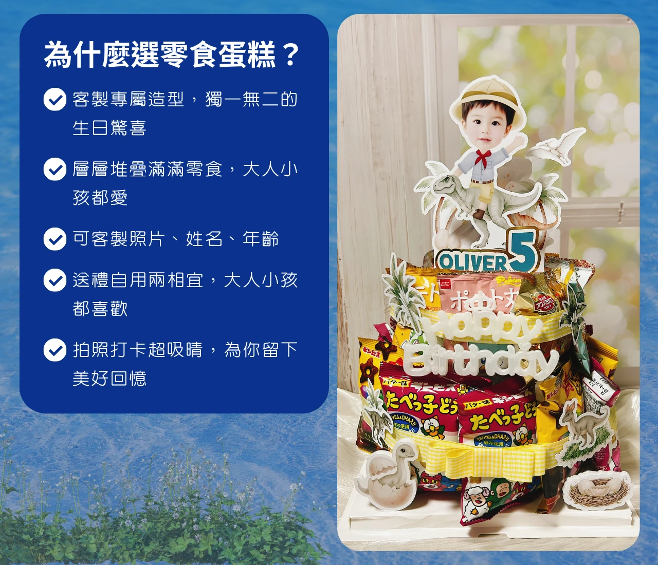 主題式｜恐龍叢林 日本零食蛋糕塔