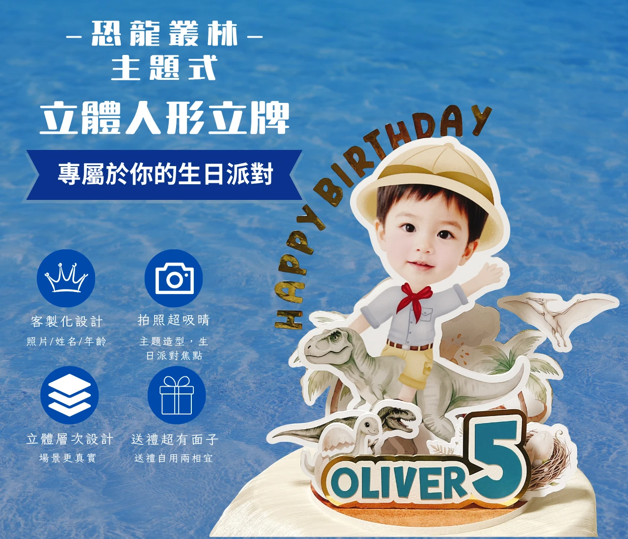 主題式｜恐龍叢林 立體人型立牌