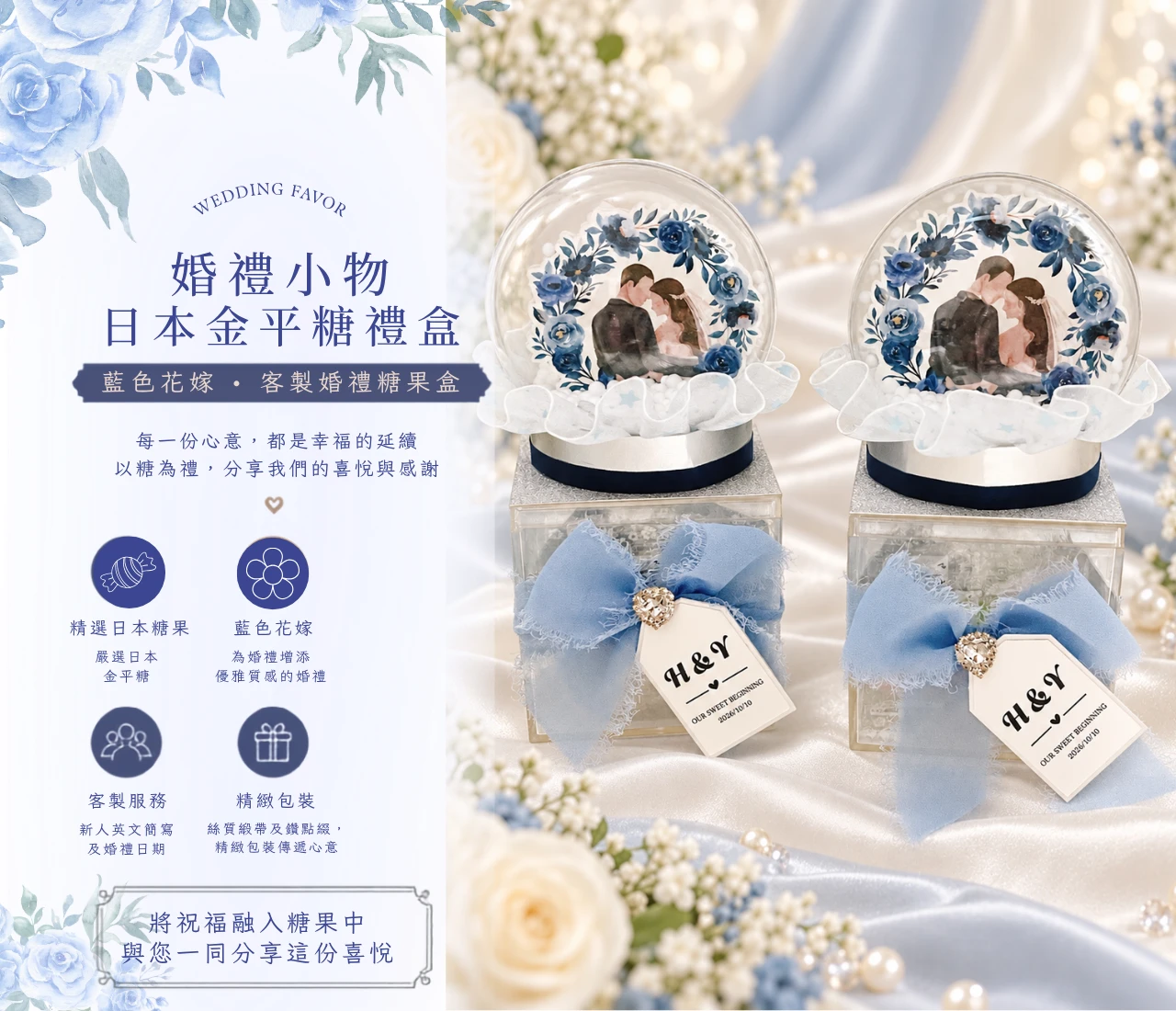 日本金平糖婚禮小物｜藍色花嫁客製糖果禮盒