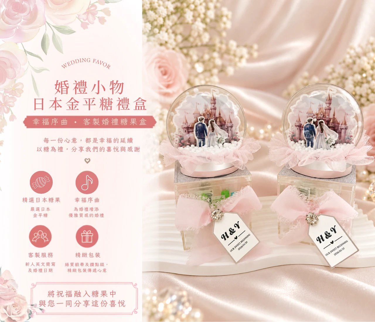 日本金平糖婚禮小物｜幸福序曲客製糖果禮盒