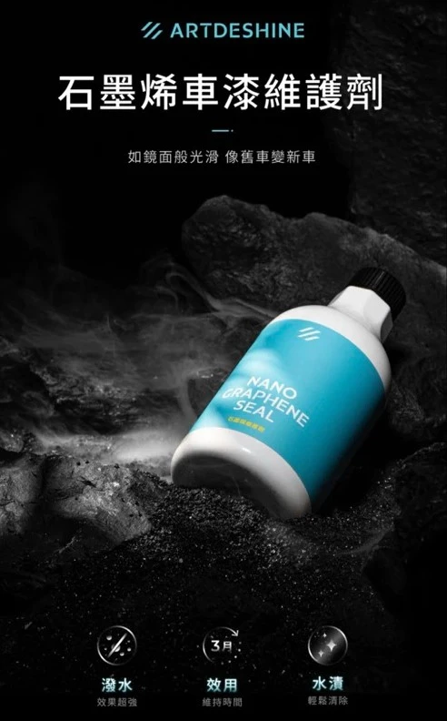 石磨烯車漆維護劑500ml(NGS)
